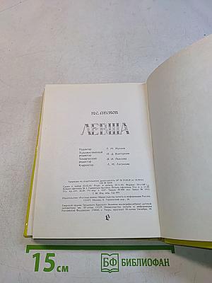 Левша