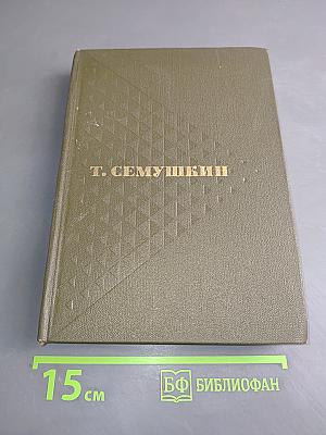 Алитет уходит в горы. Том 1