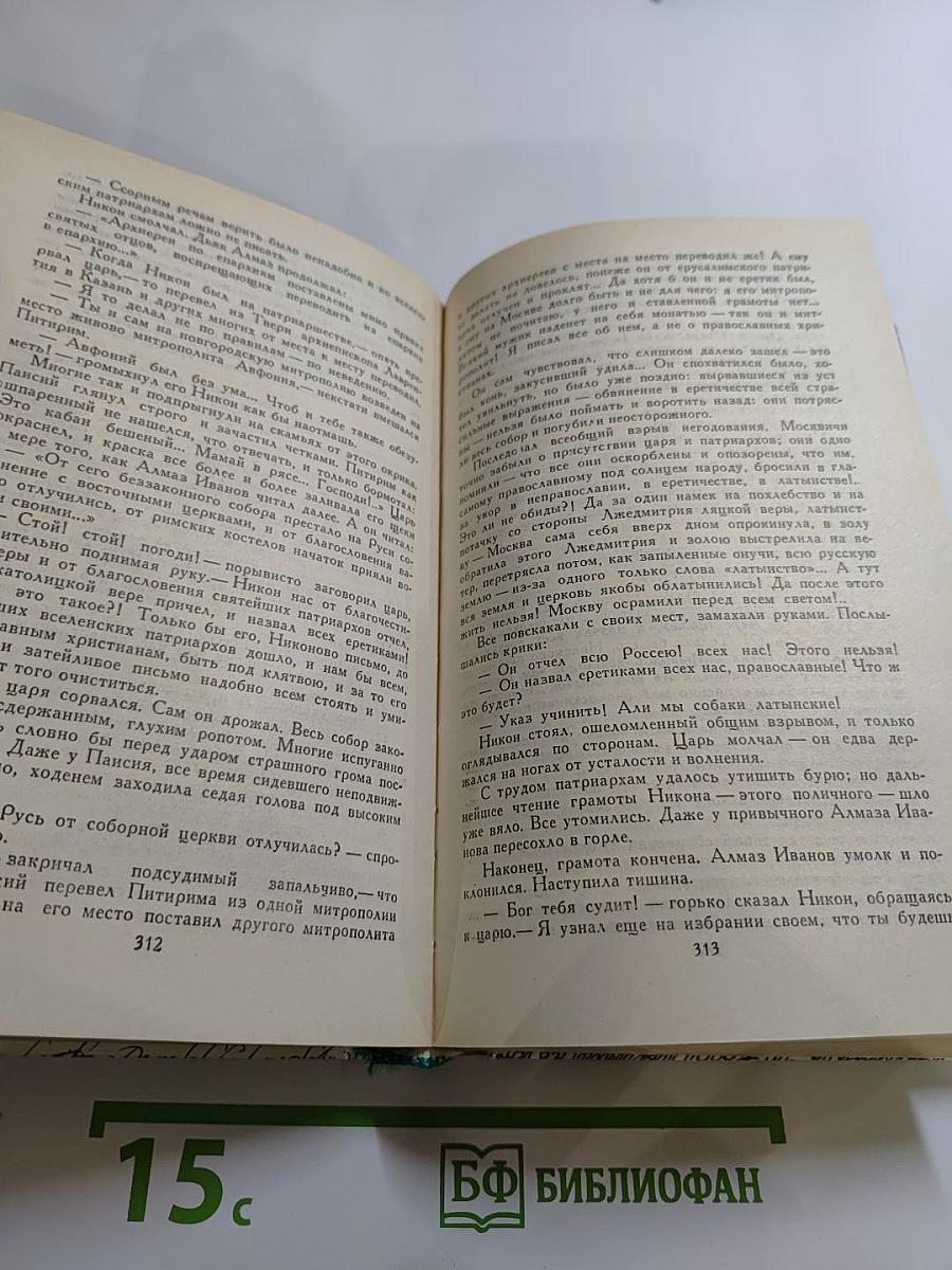 За чьи грехи? Великий раскол