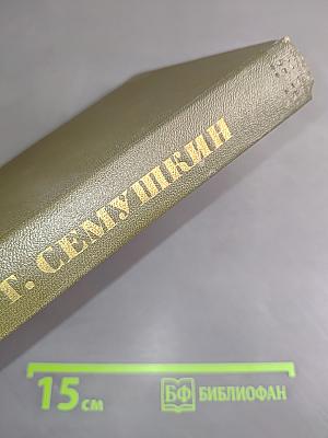 Алитет уходит в горы. Том 1
