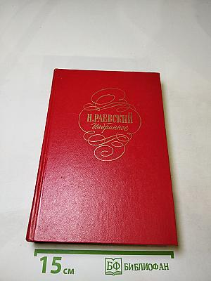 Избранное