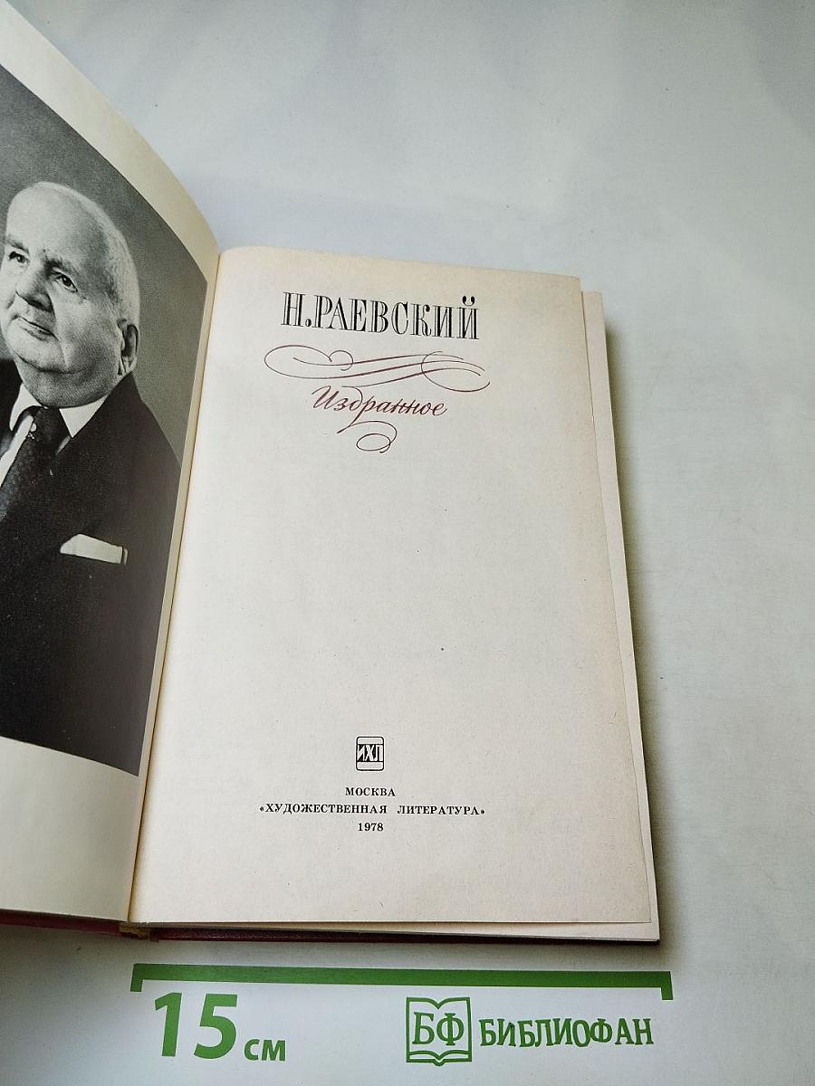 Избранное