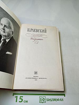 Избранное