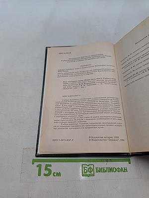 Курс уголовного права. Общая часть. Том 2. Учение о наказании
