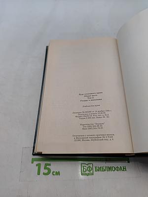 Курс уголовного права. Общая часть. Том 2. Учение о наказании