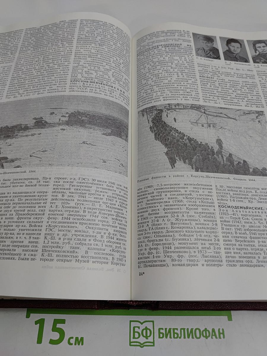 Великая Отечественная война 1941-1945. Энциклопедия