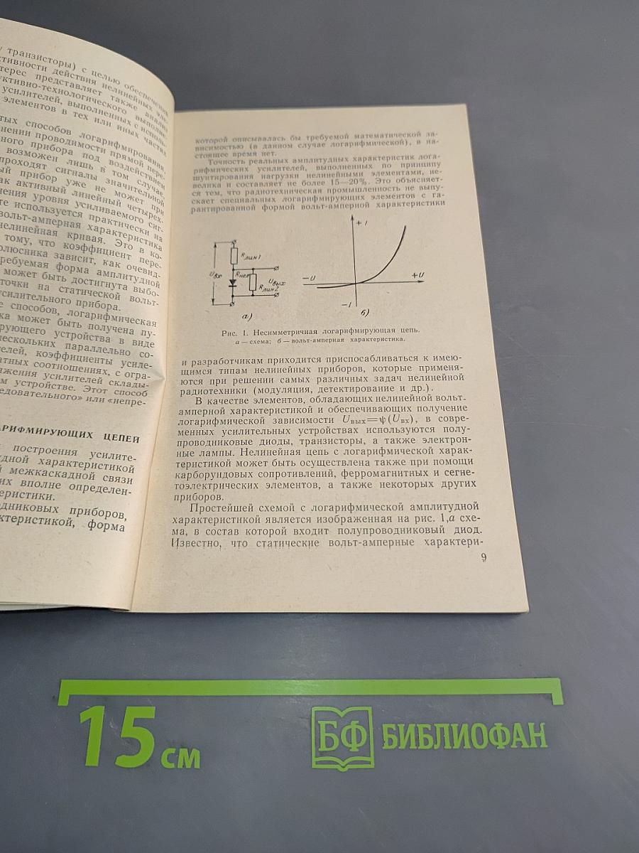 Расчет логарифмических усилителей с нелинейными элементами в цепях нагрузки