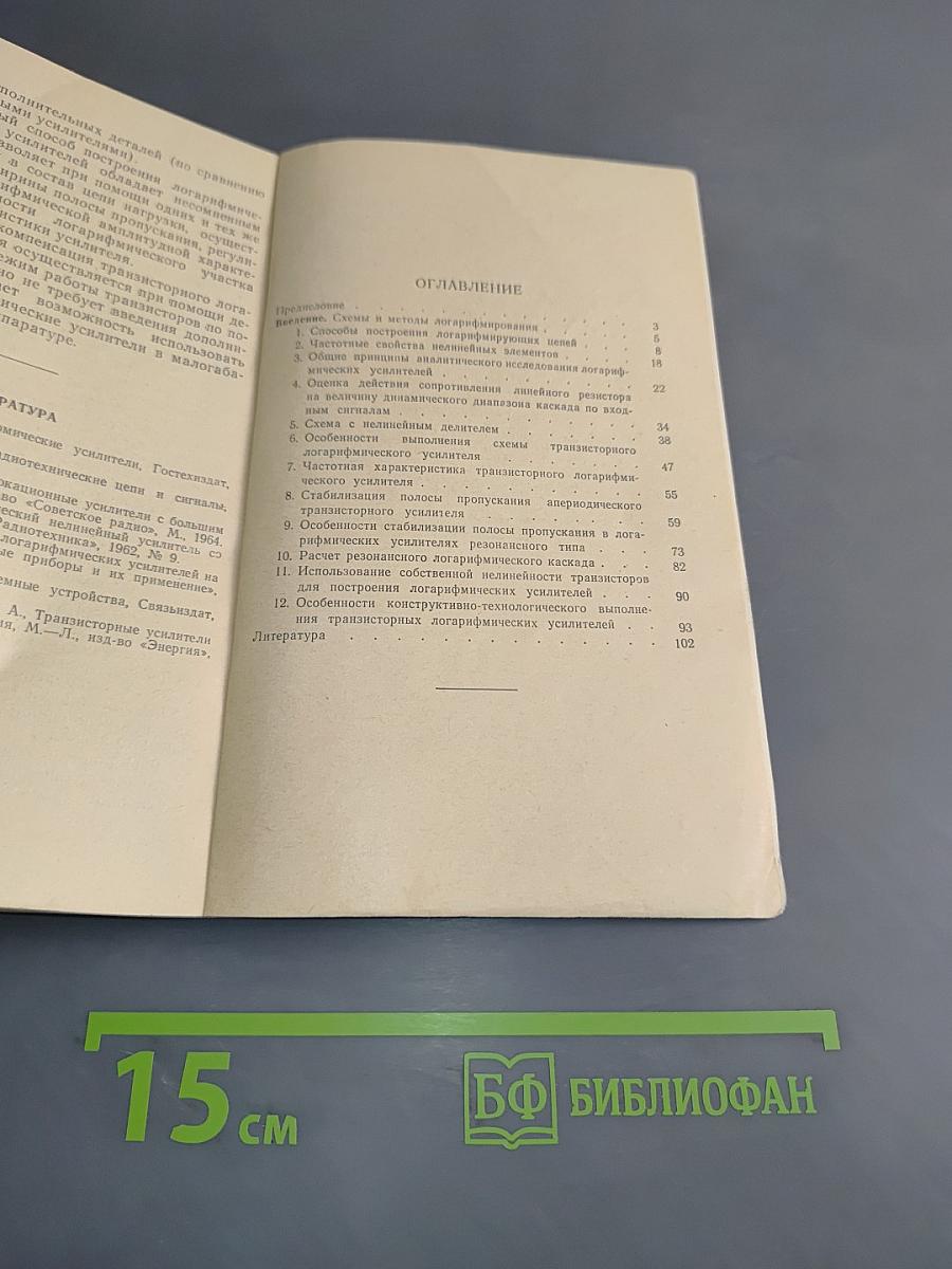 Расчет логарифмических усилителей с нелинейными элементами в цепях нагрузки
