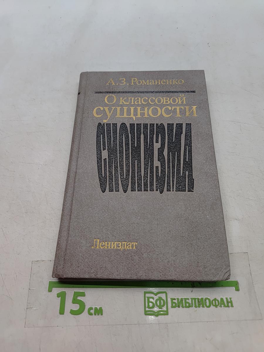 О классовой сущности сионизма