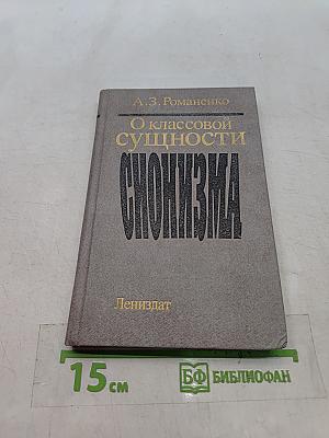 О классовой сущности сионизма