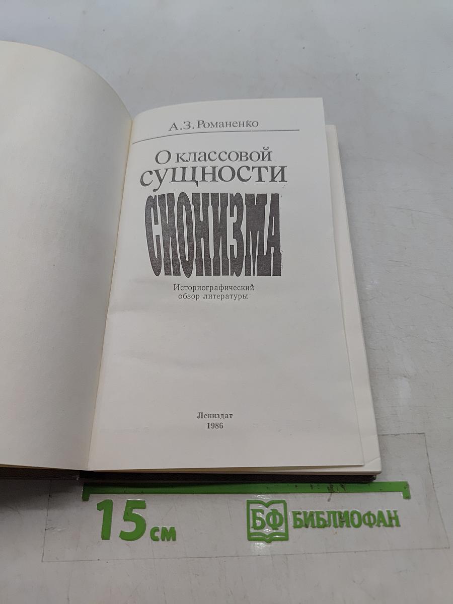 О классовой сущности сионизма