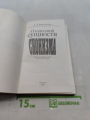 О классовой сущности сионизма