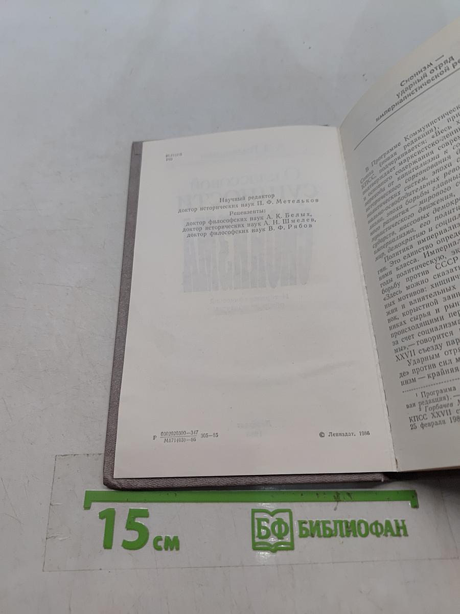 О классовой сущности сионизма