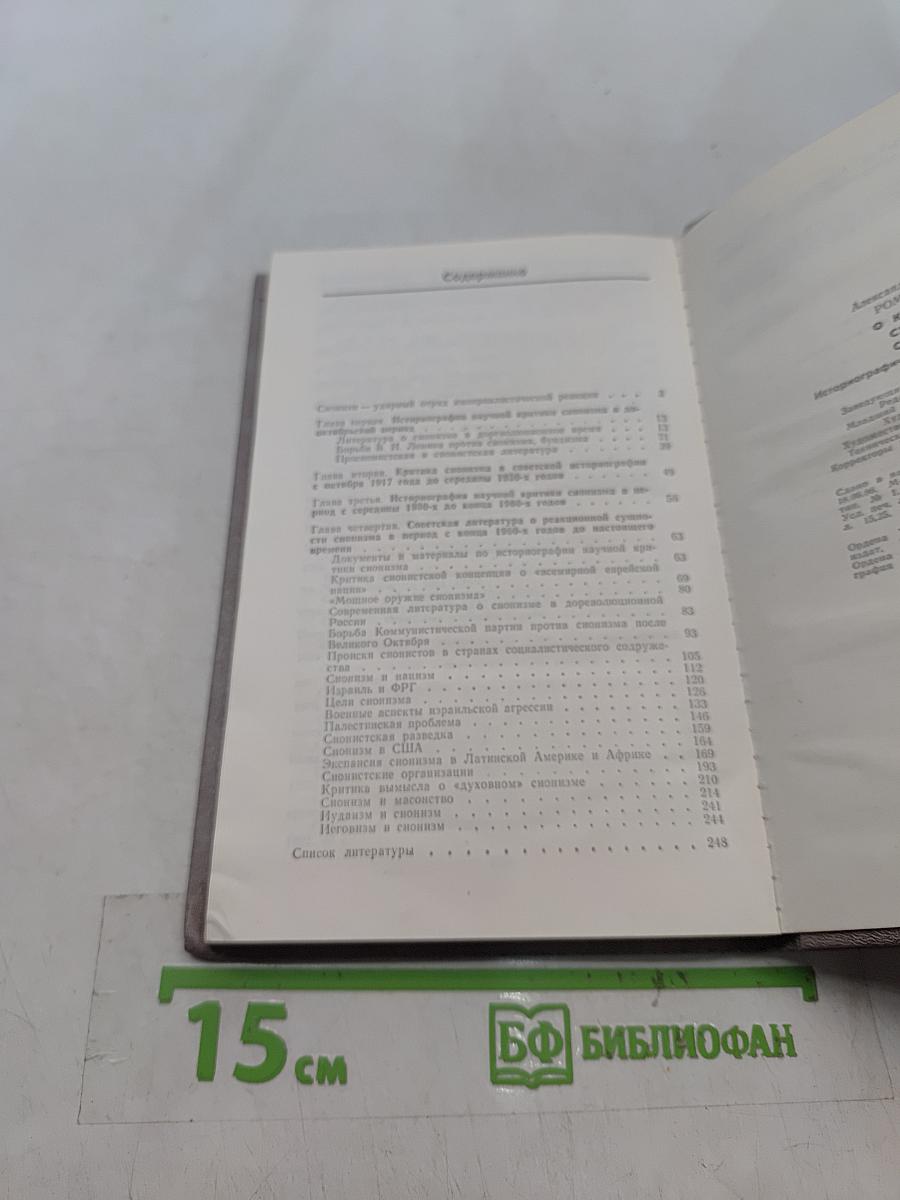 О классовой сущности сионизма