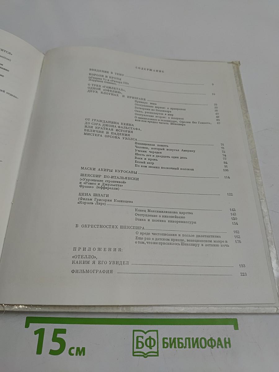 Шекспир и кино