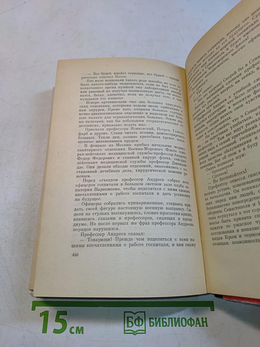 Теплоход «Кахетия». Подземный госпиталь. Тыловые будни