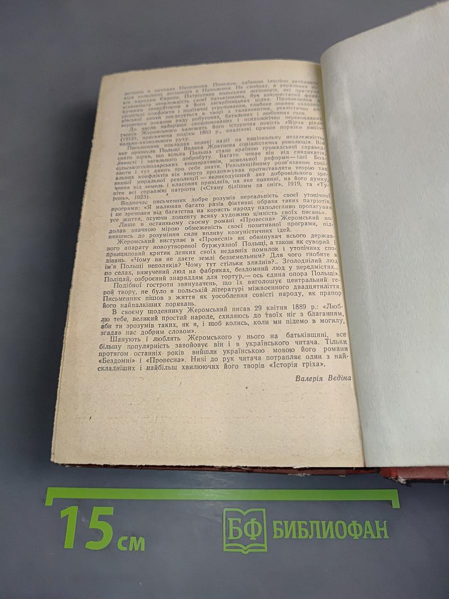 Історія Гріха