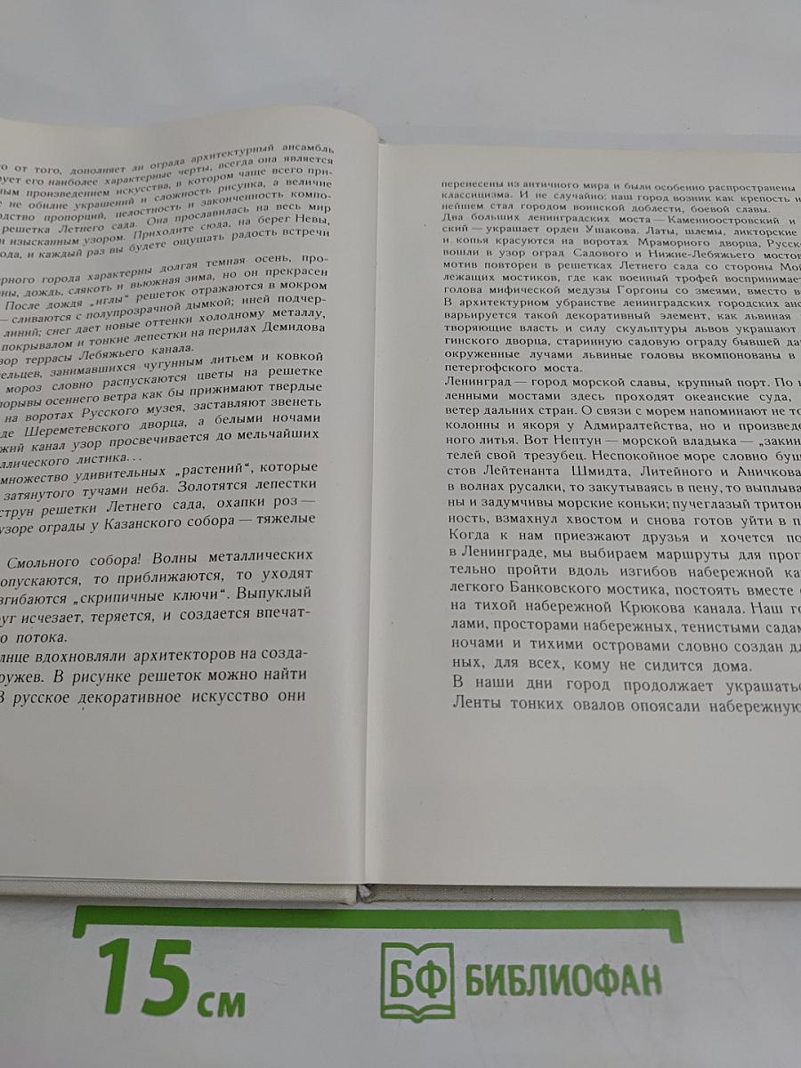 Архитектурные ансамбли Ленинграда
