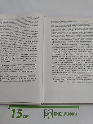 Архитектурные ансамбли Ленинграда