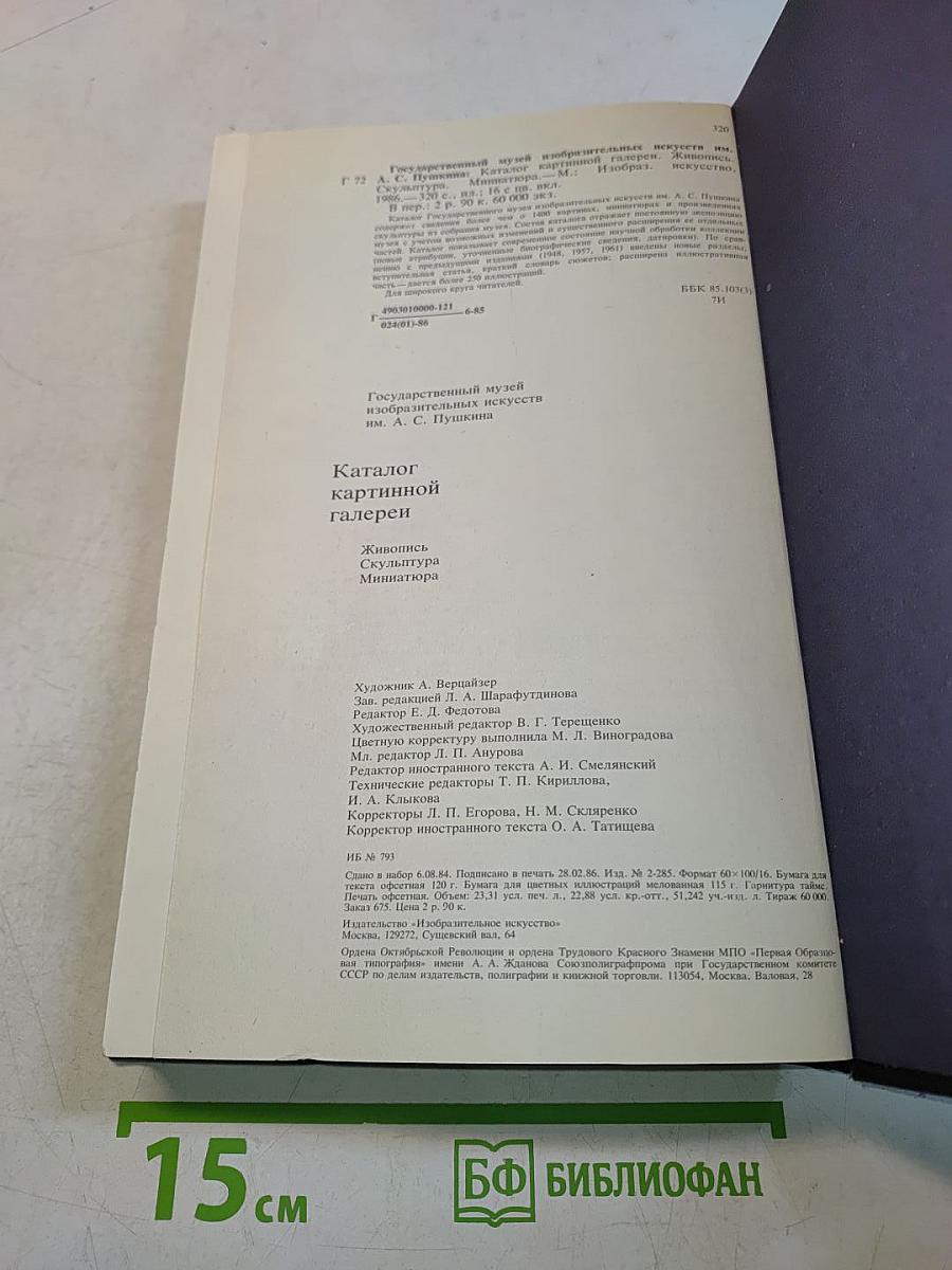 Каталог картинной галереи