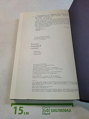 Каталог картинной галереи