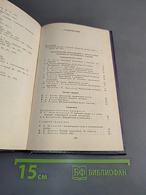 Поэтические течения в русской литературе конца XIX – начала XX века. Хрестоматия