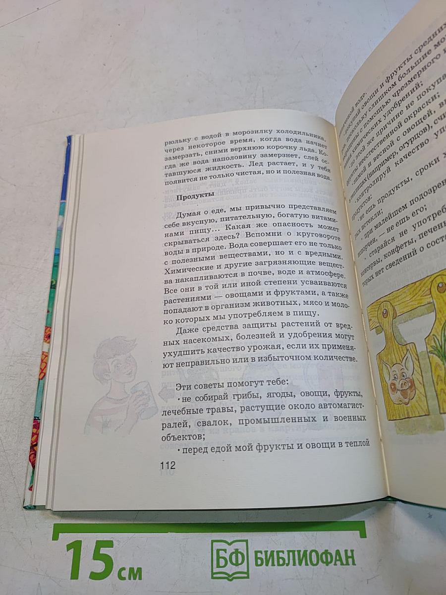 Основы безопасности жизнедеятельности. 5 класс