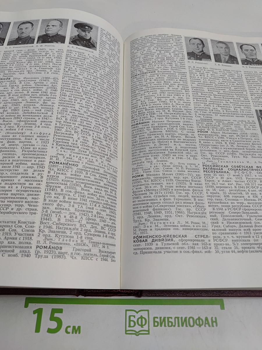 Великая Отечественная война 1941-1945. Энциклопедия