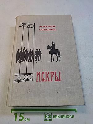 Искры