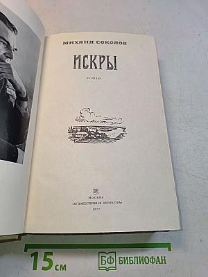 Искры