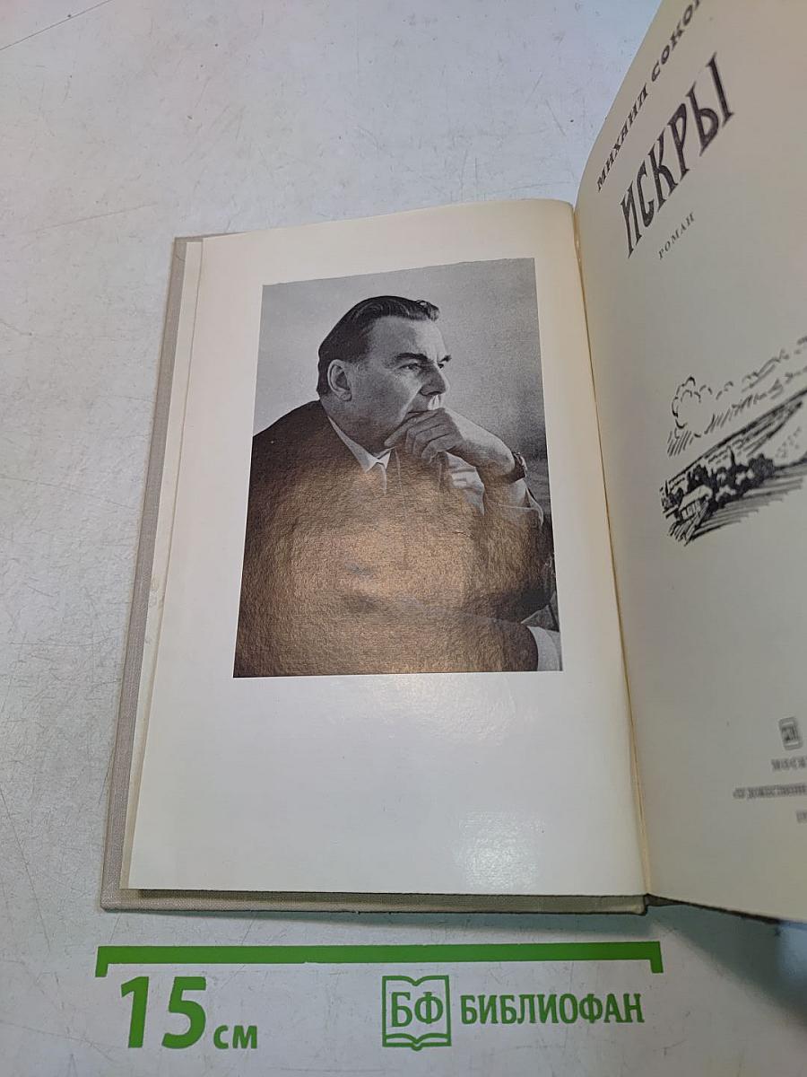 Искры