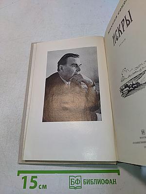 Искры