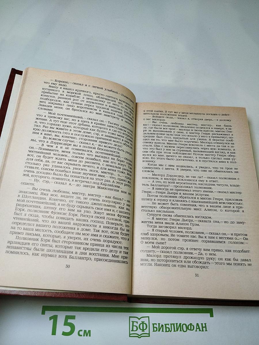 Владетель Баллантрэ. Рассказы и повести