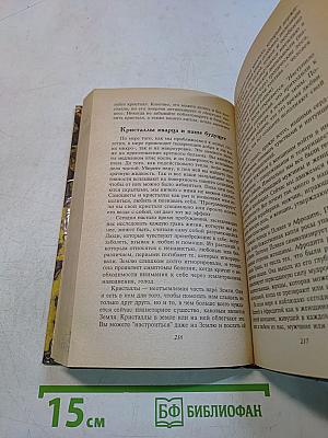 Могущество самоцветов и снов