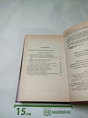 Владетель Баллантрэ. Рассказы и повести
