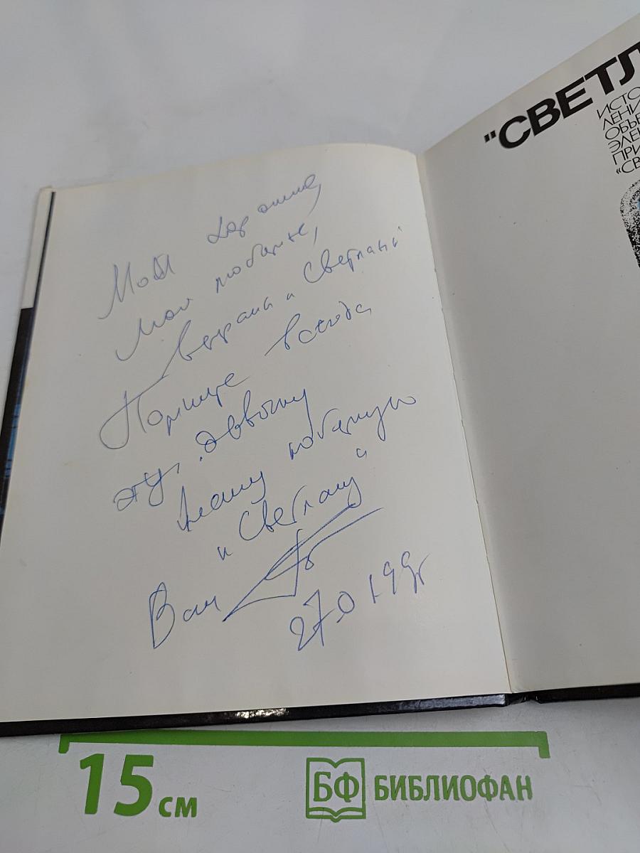 "Светлана"