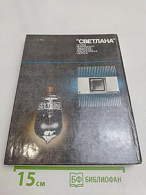 "Светлана"
