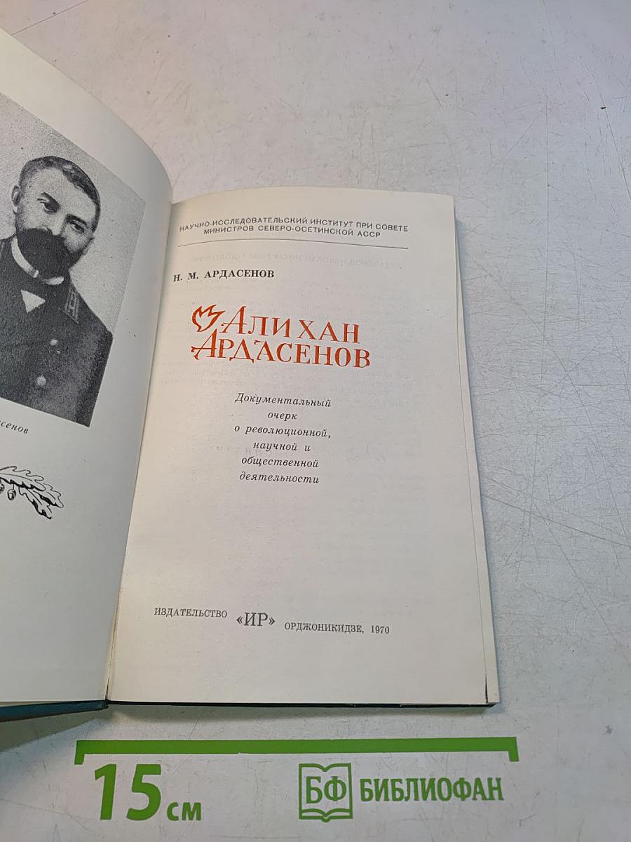 Алихан Ардасенов