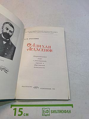 Алихан Ардасенов