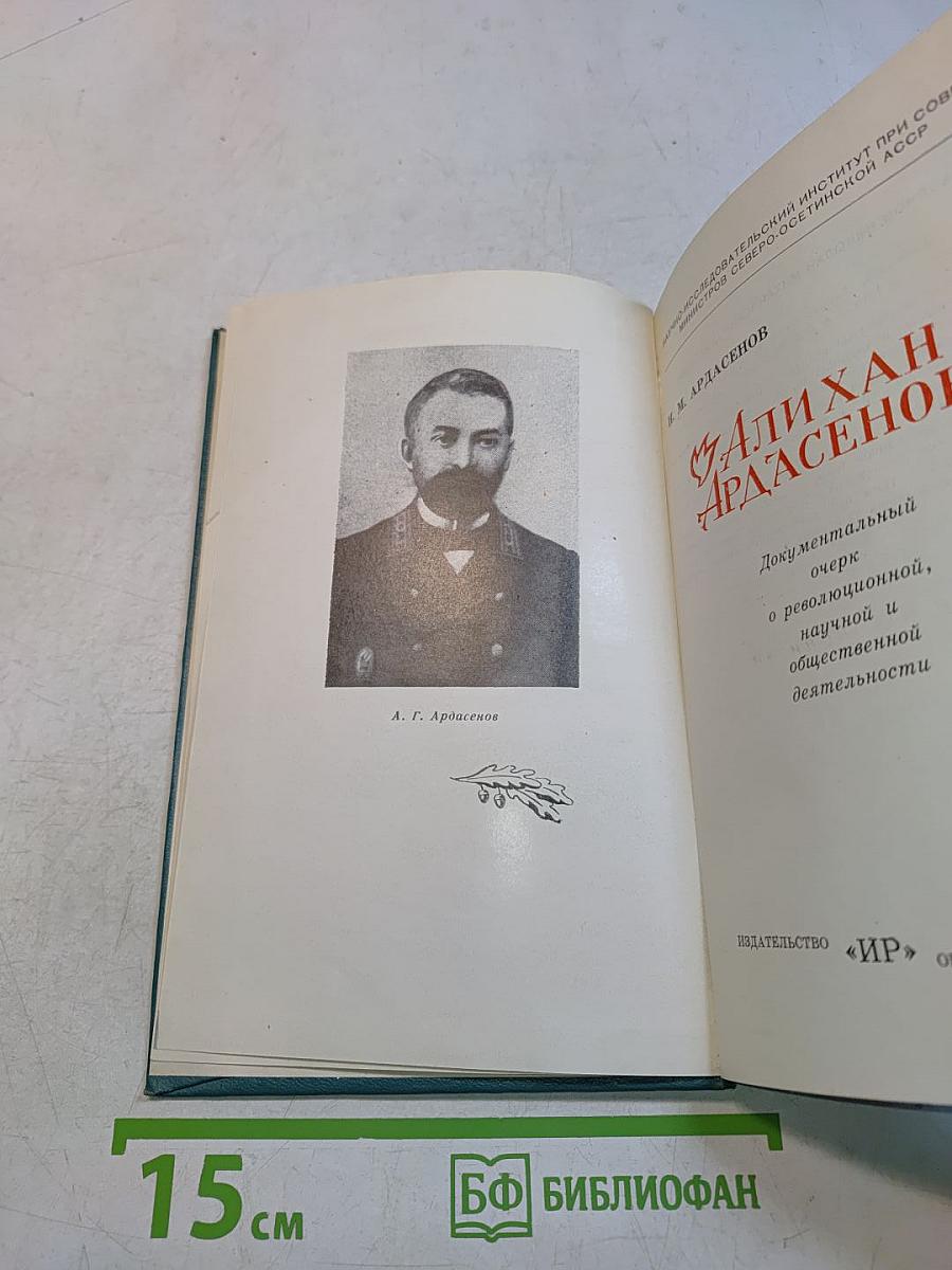 Алихан Ардасенов