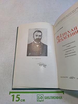 Алихан Ардасенов