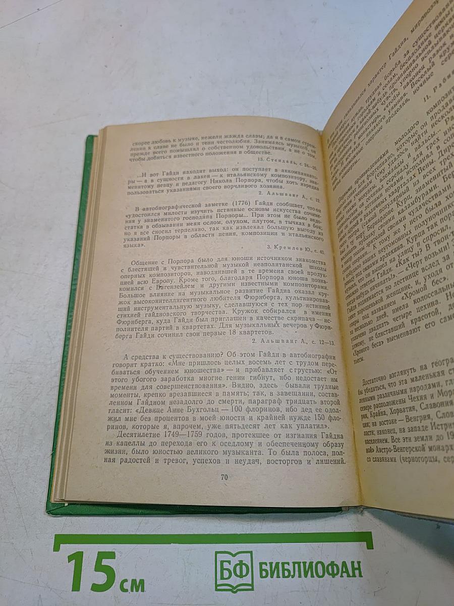 Великие музыканты Западной Европы. Хрестоматия для учащихся старших классов