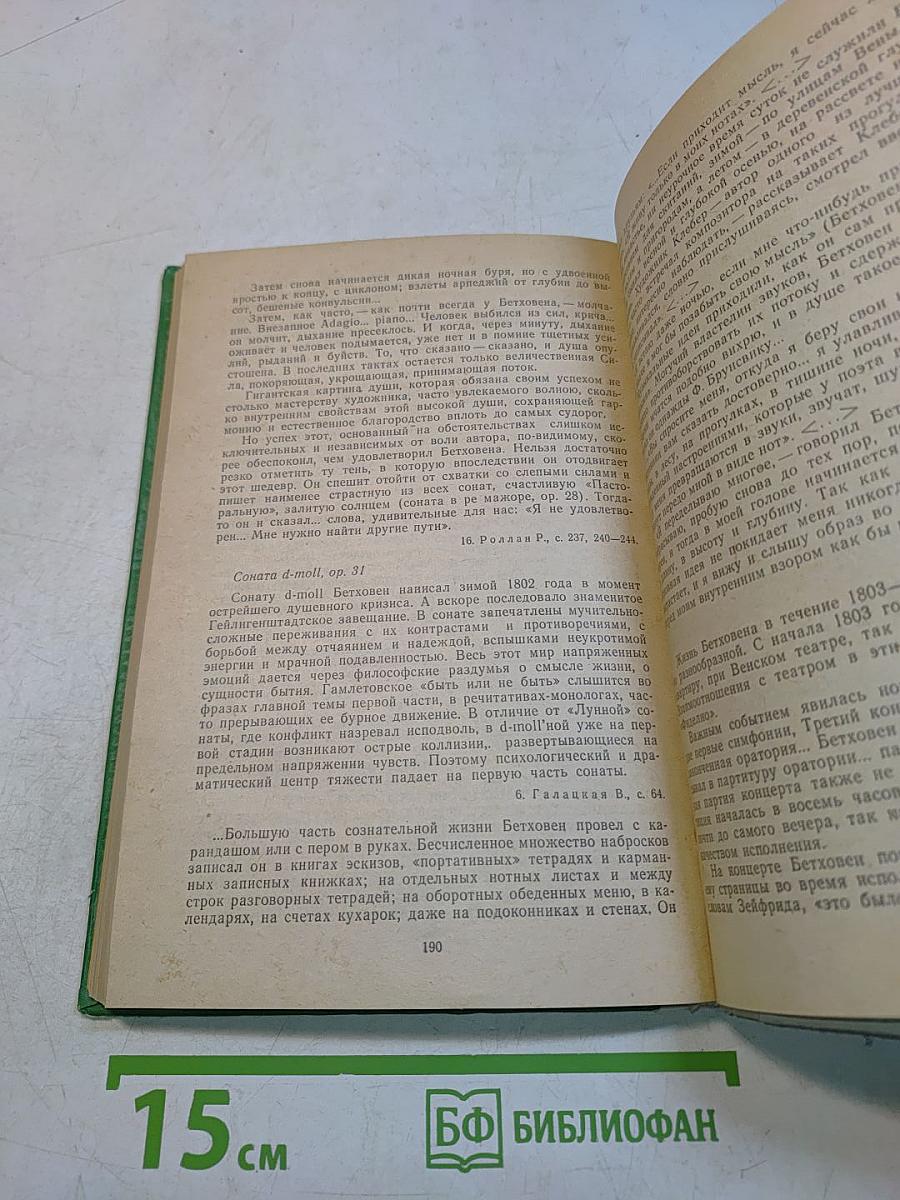 Великие музыканты Западной Европы. Хрестоматия для учащихся старших классов