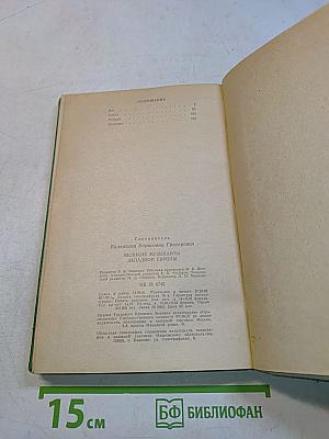 Великие музыканты Западной Европы. Хрестоматия для учащихся старших классов