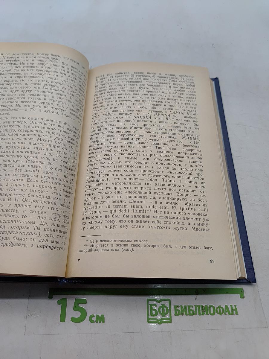 Я лучшей доли не искал... Судьба Александра Блока в письмах, дневниках, воспоминаниях