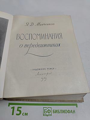 Воспоминания о передвижниках