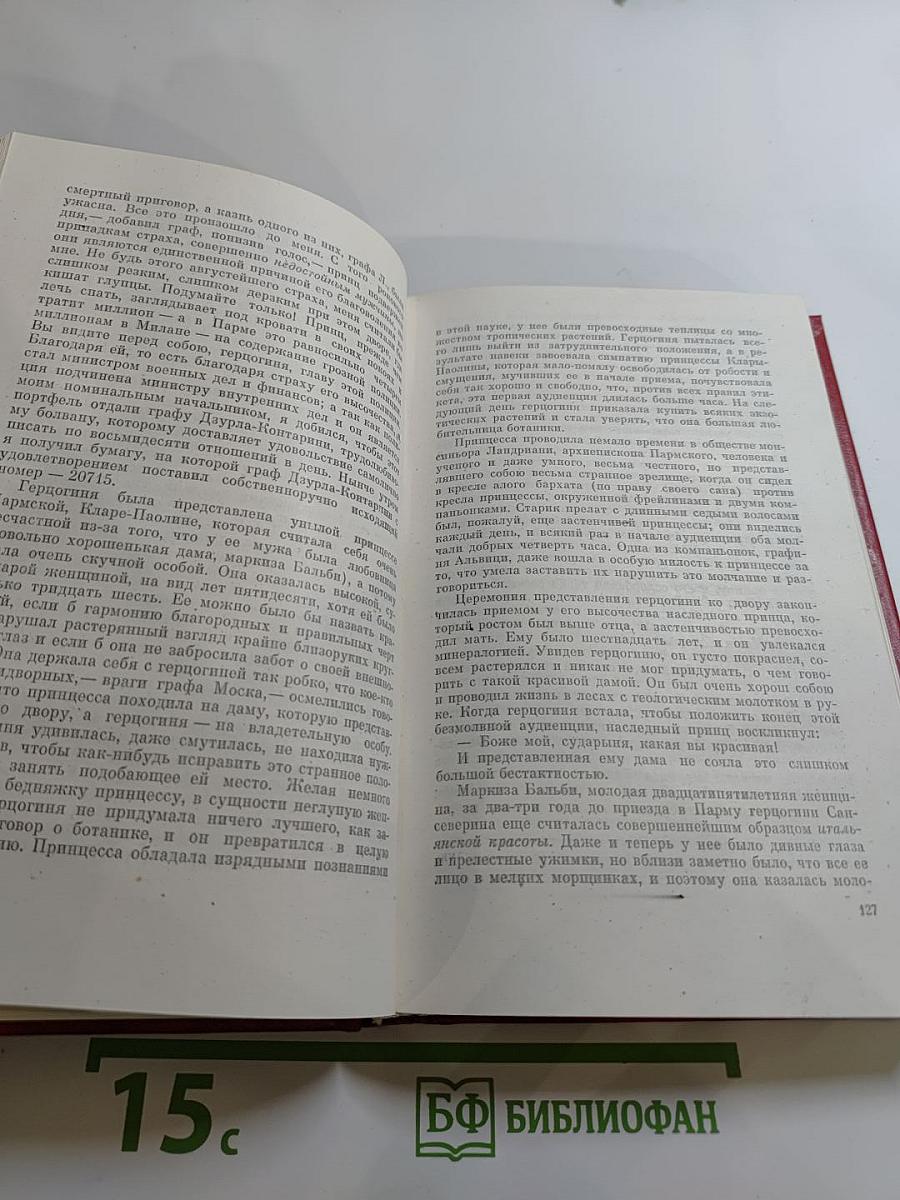 Пармская обитель