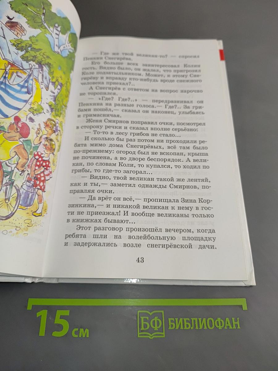 Внеклассное чтение. 2 класс