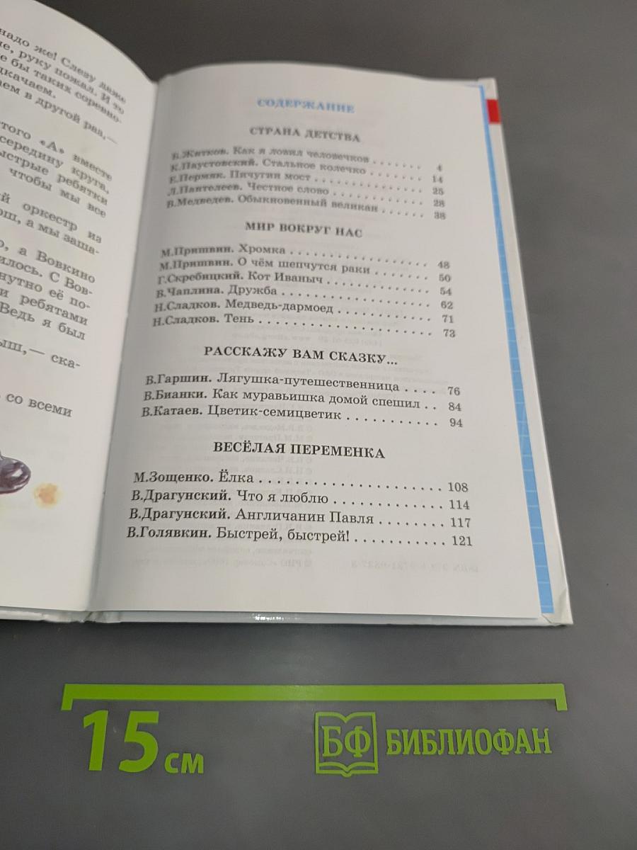 Внеклассное чтение. 2 класс