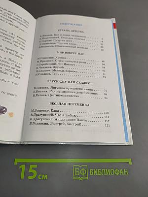 Внеклассное чтение. 2 класс